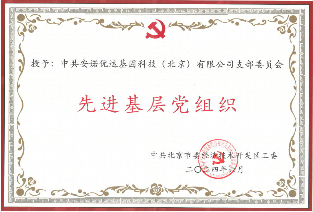 喜报 | 金年金字招牌(jinnian)诚信至上-OfficialPl党支部荣获“先进基层党组织”荣誉称号